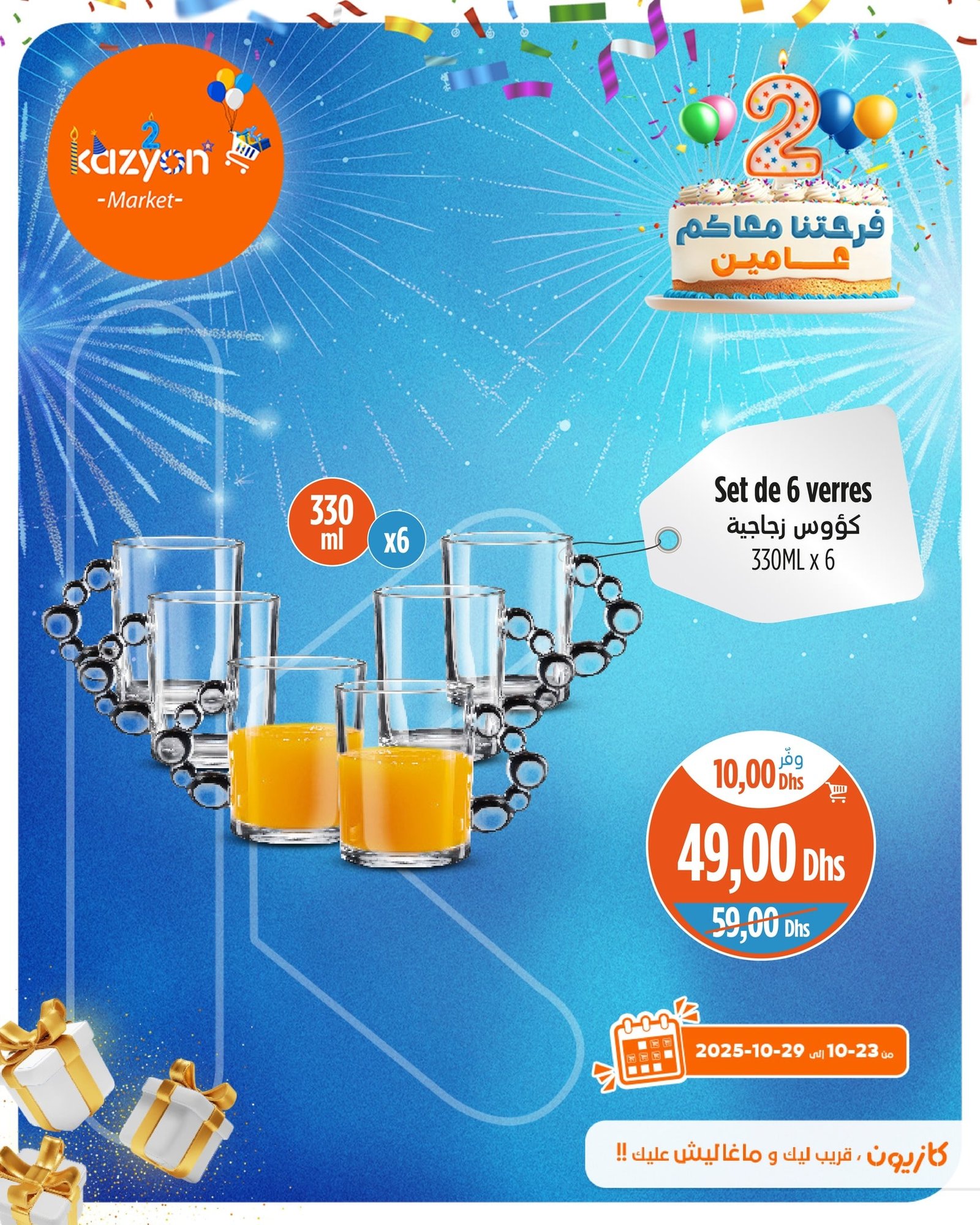 Catalogue Kazyon du 23 au 29 octobre 2025